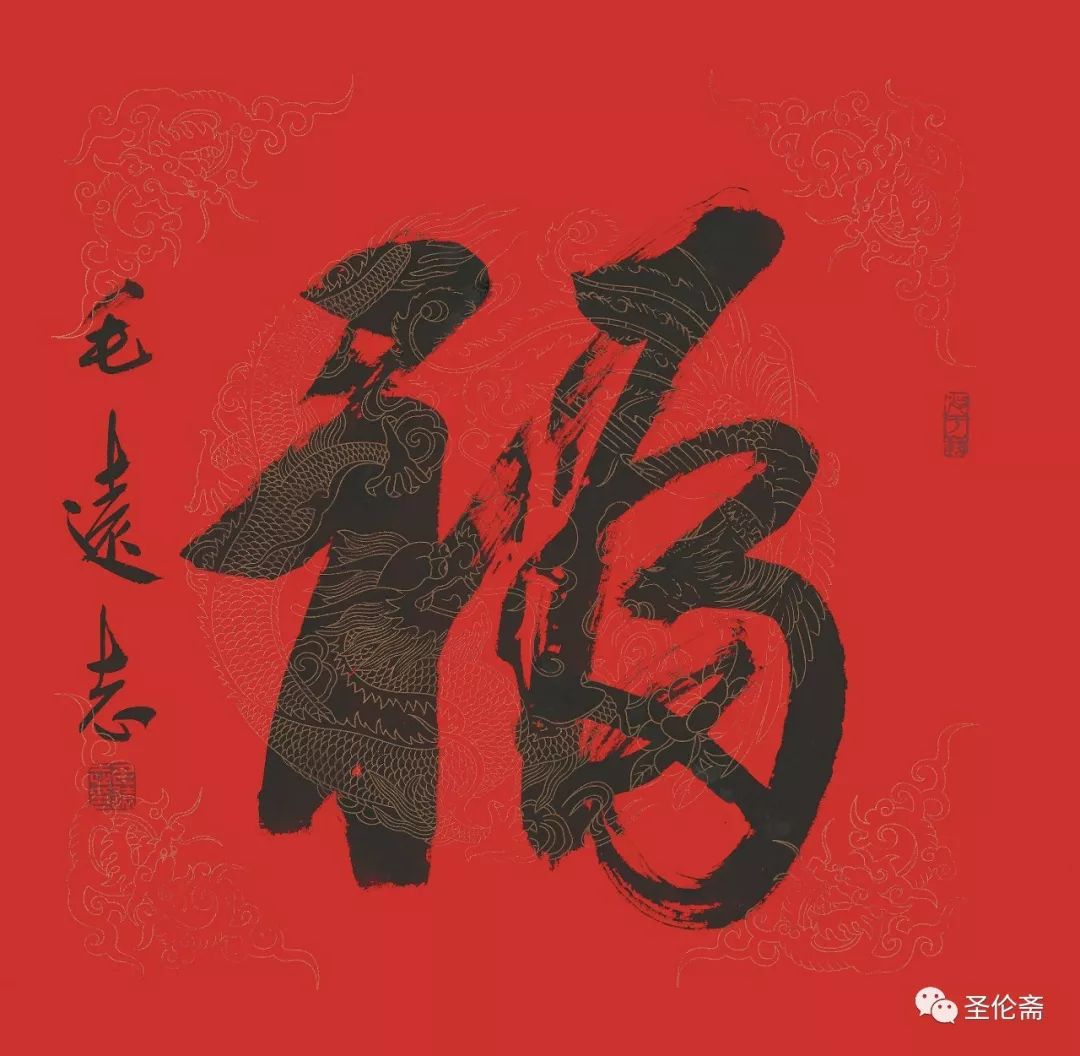 纳福迎祥书法写法,福禄祯祥篆体书法作品