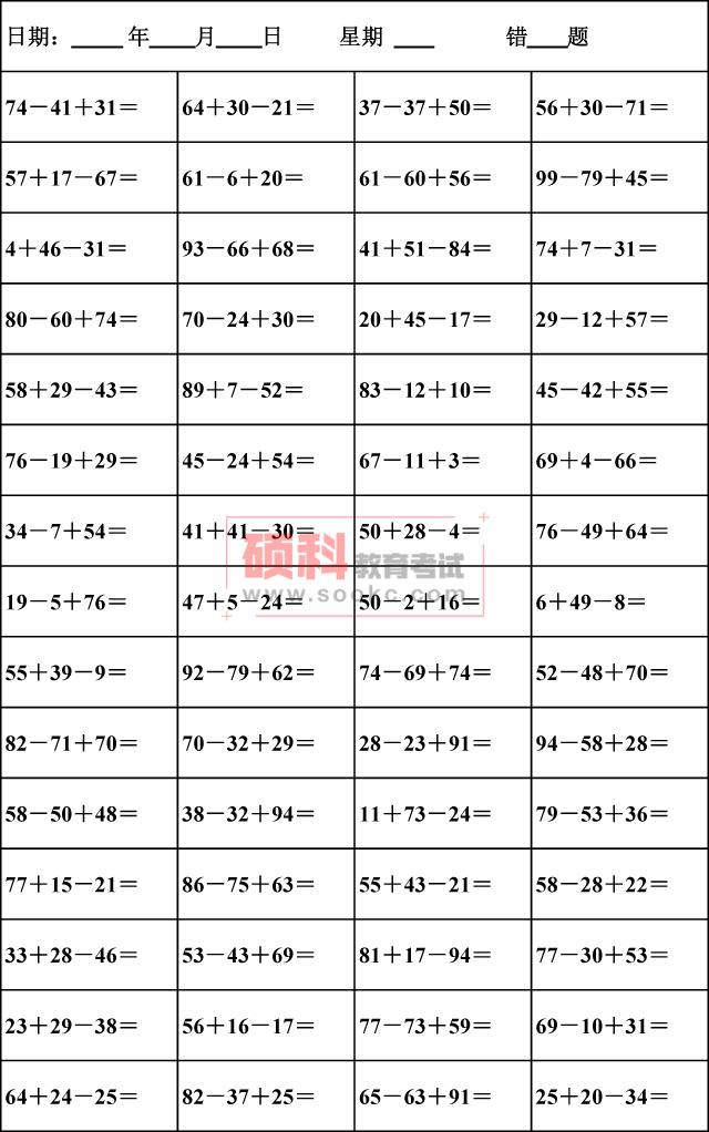 二年级上数学连加连减口算题300道,二年级上100以内混合口算连加连减