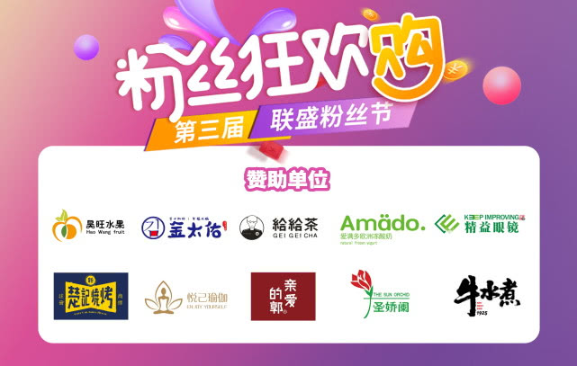 来联盛粉丝节“薅羊毛”领首发福利