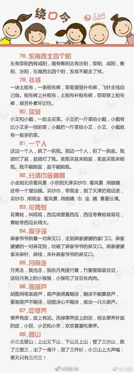 跟孩子念儿歌,右脑记忆法绕口令