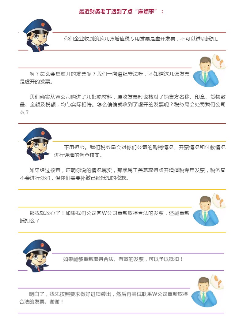 如何避免虚开的坑,彻底告别虚开