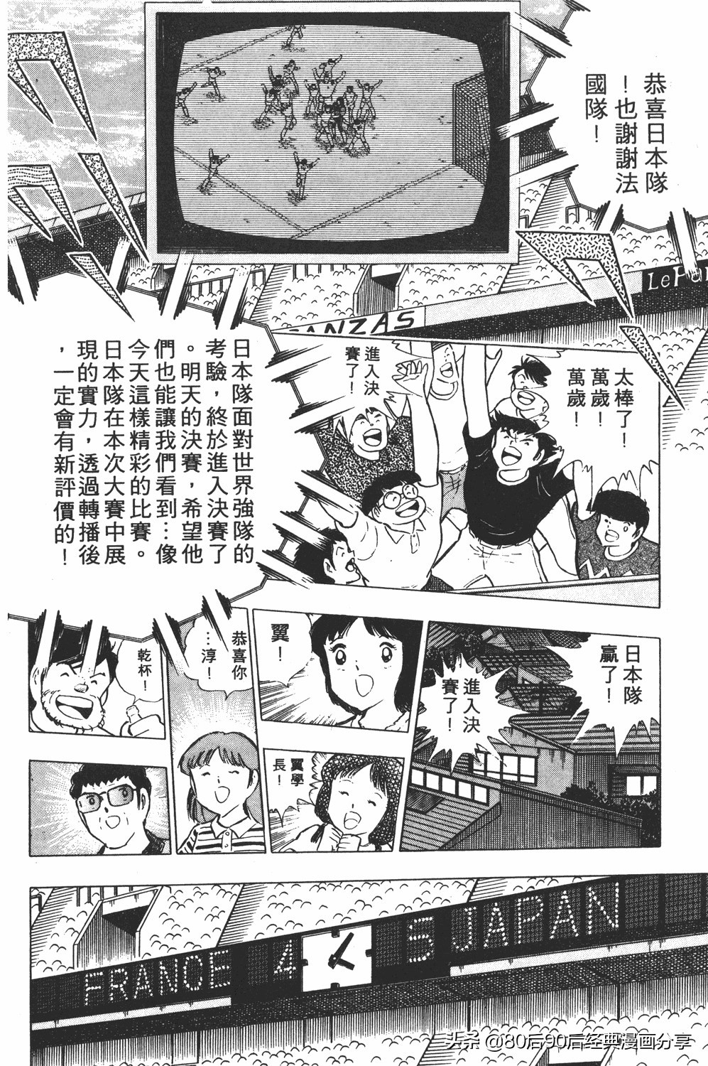 足球小将翼原创赛程,足球小将世少篇19下