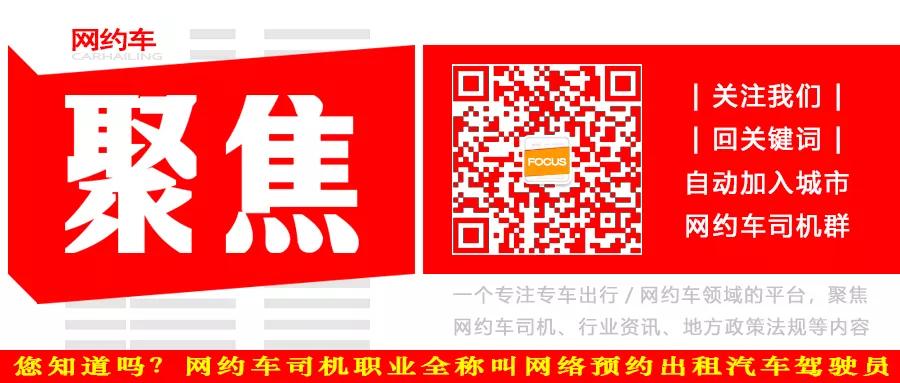 滴滴高德曹操等11家公司被约谈,滴滴被约谈网约车司机
