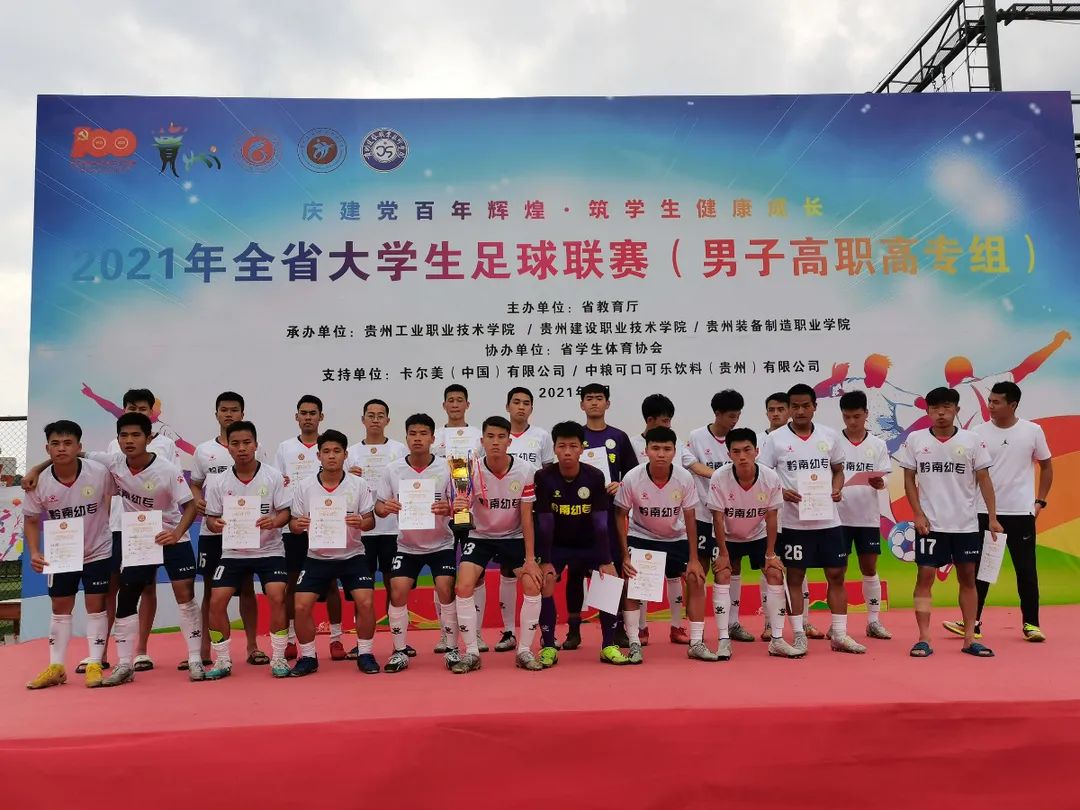 中粮可口可乐助力2021贵州省大学生足球联赛燃情举办