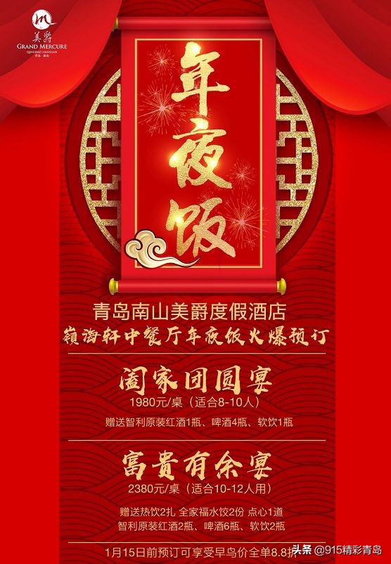 贺年宴:青岛2020年最新酒店年夜饭名单!尽享团圆盛宴