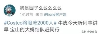 「岛妹说」Costco的套路能在中国玩多久？