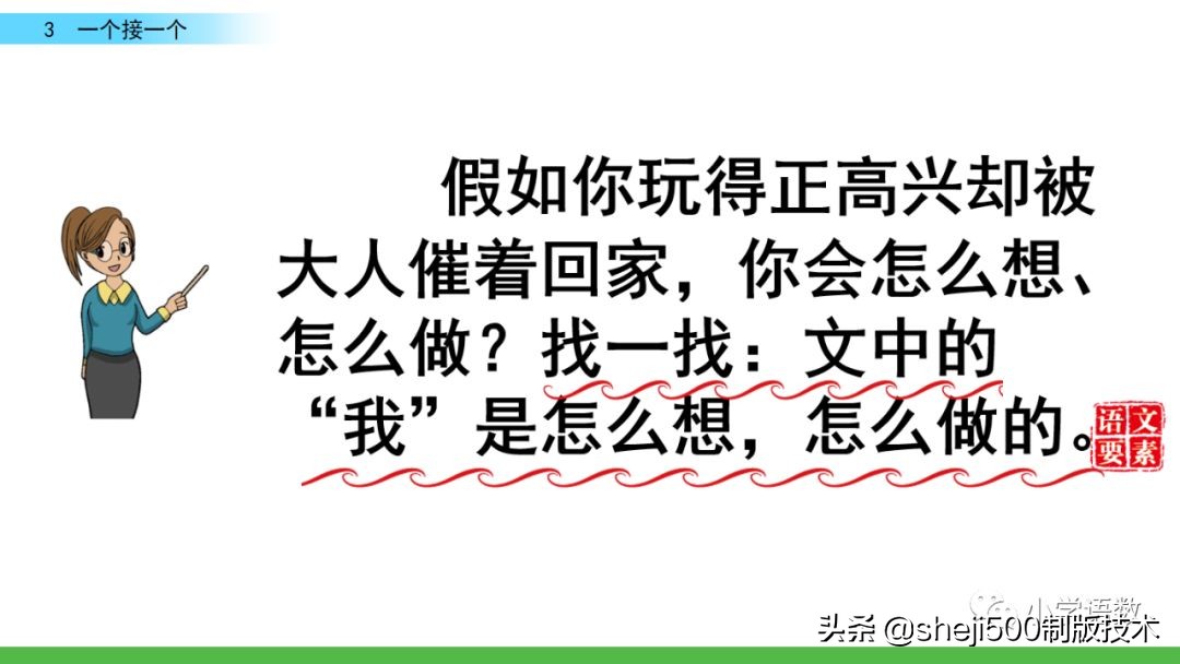 一年级语文书下册第三课预习,一年级下册语文部编版第3课
