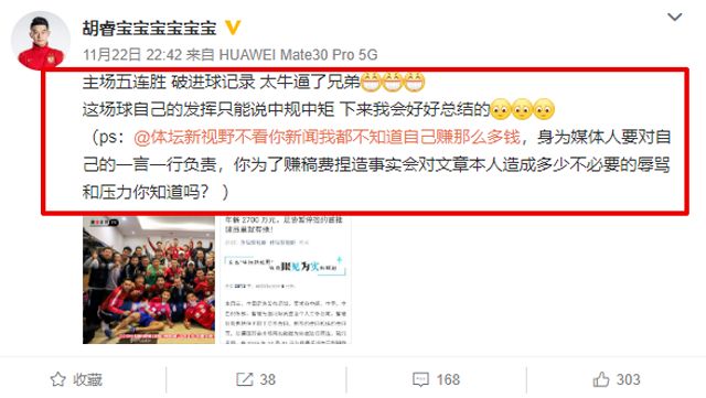 恒大外租小将年薪2700万？胡睿宝回应：有人为赚稿费捏造事实