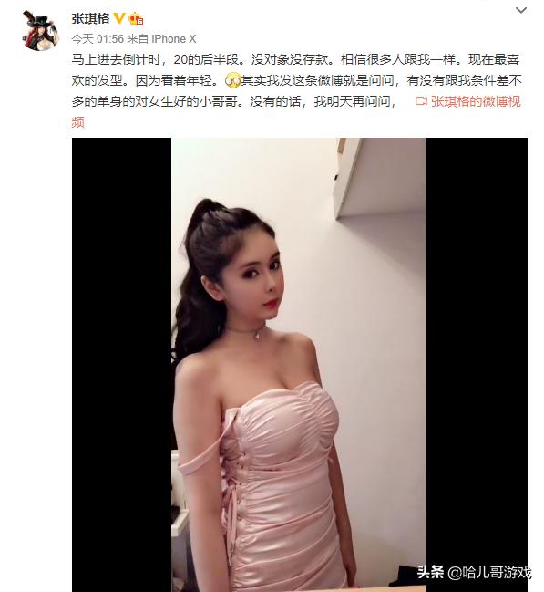 张琪格想恋爱了？凌晨发微博公开找对象条件，网友：这谁顶的住啊