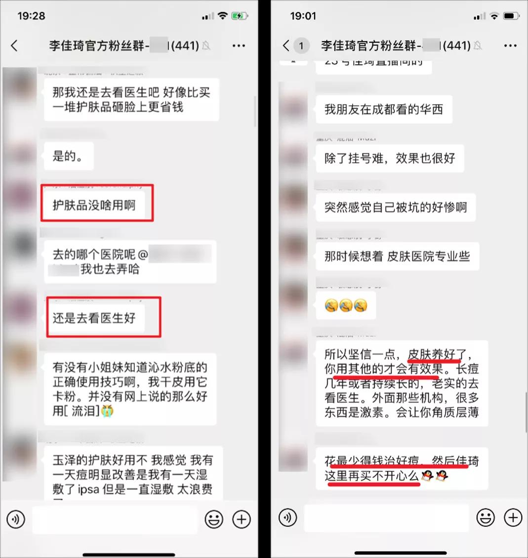 李佳琦的那些官方粉丝群后来都怎么样了?