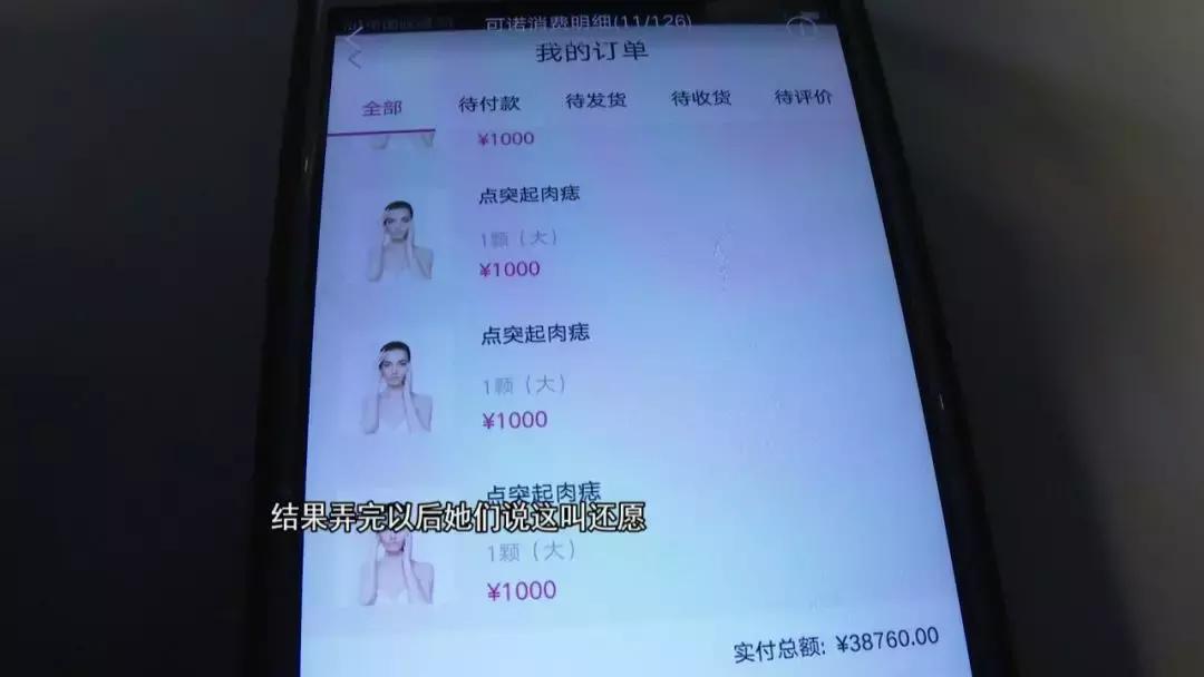 小心入坑!山西已有多名女子被骗!做美容两个月花掉十几万