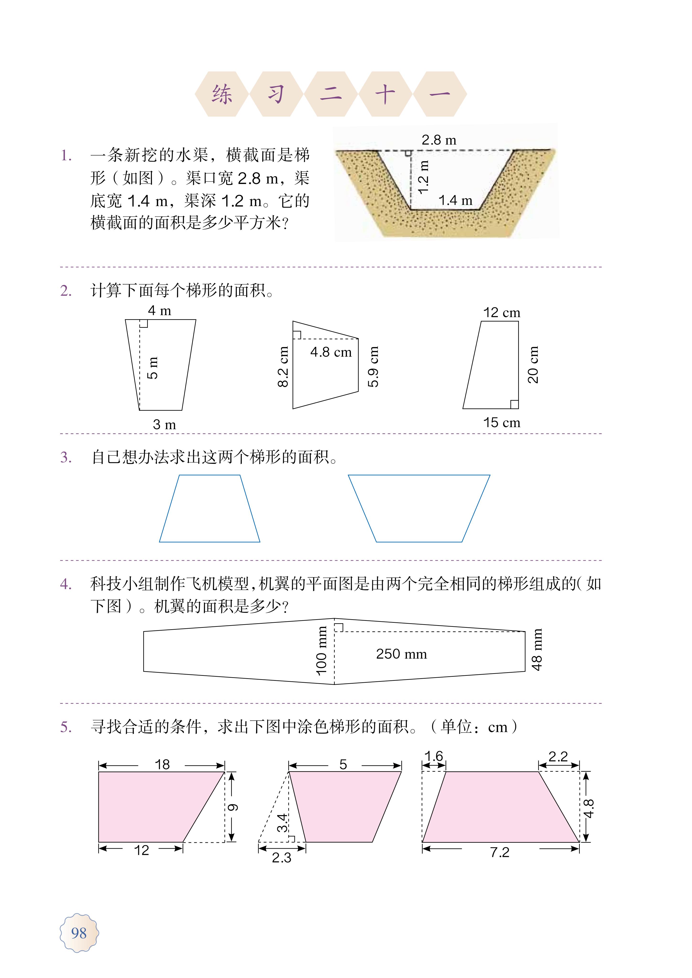 人教版五年级上册数学电子课本,小学数学五年级上册课本