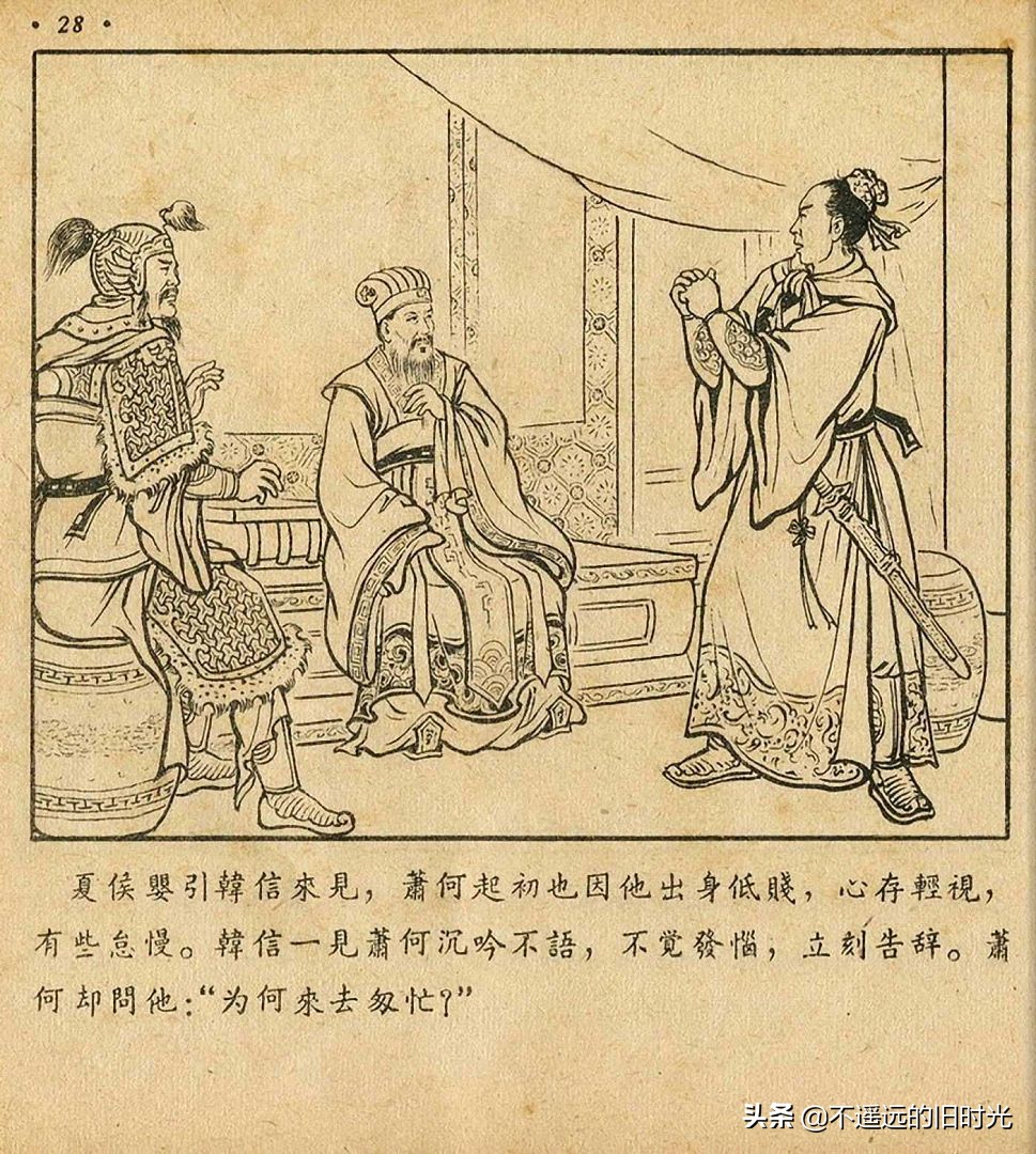 萧何月下追韩信素描,连环画萧何月下追韩信pdf