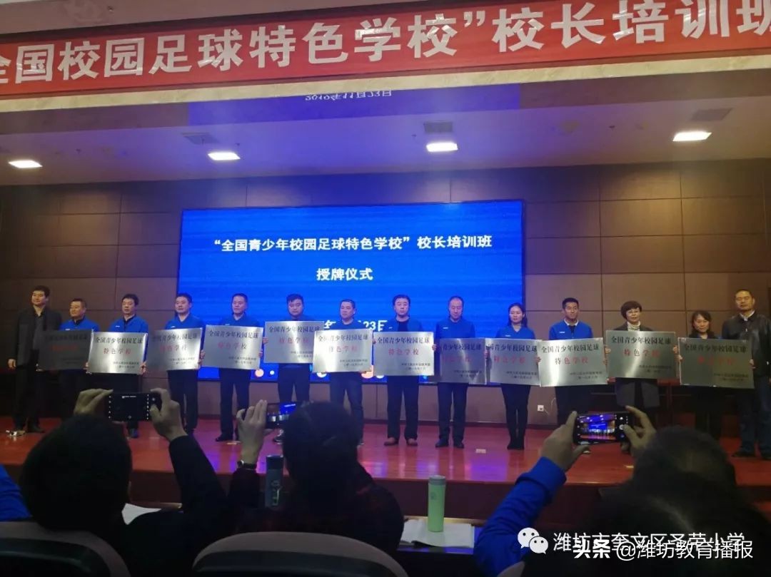 潍坊校园足球特色学校有哪些,全国校园足球特色学校有哪些大学