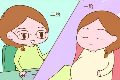 生一胎和二胎有什么区别？