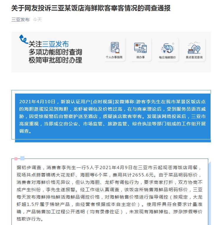 三亚海胆事件还要“反转”？店家称将起诉消费者，海南省长回应