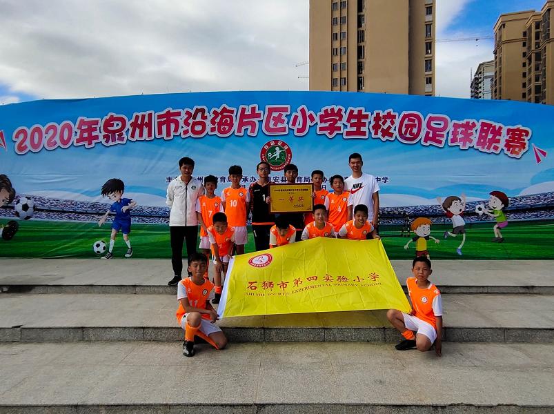 泉州四国邀请赛,泉州足球片区赛