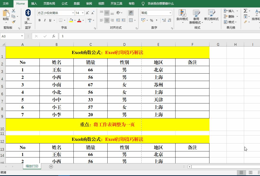 excel表格零基础入门教程打印,excel零基础入门教程制作表格打印
