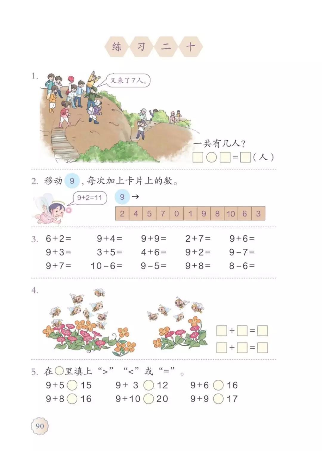 人教版数学一年级下册电子课本,人教版一年级数学上册电子课本