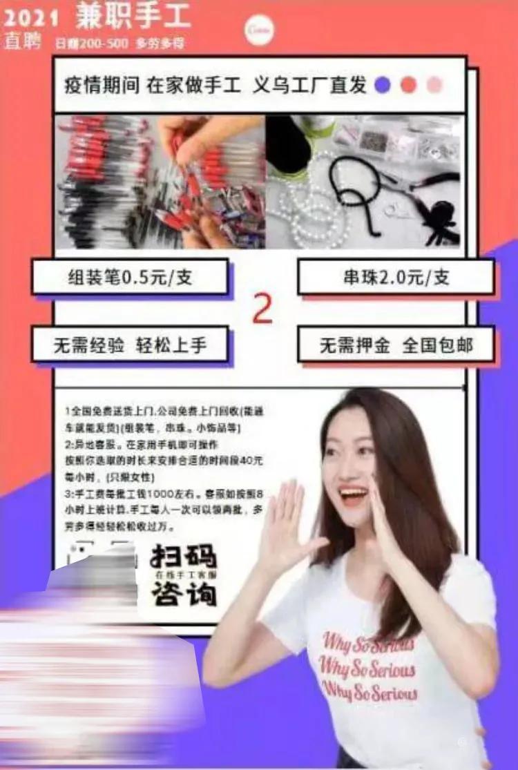 宝妈手工活骗局揭秘,急聘宝妈兼职手工制作