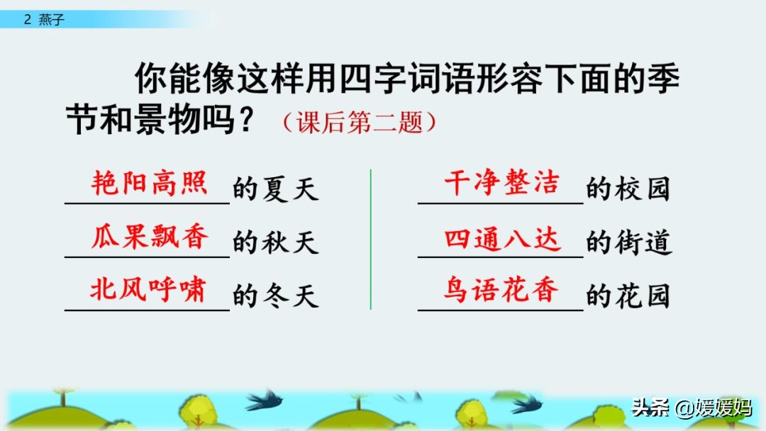 三年级下册第二课燕子的优美语句,燕子课文三年级下册同步练习答案
