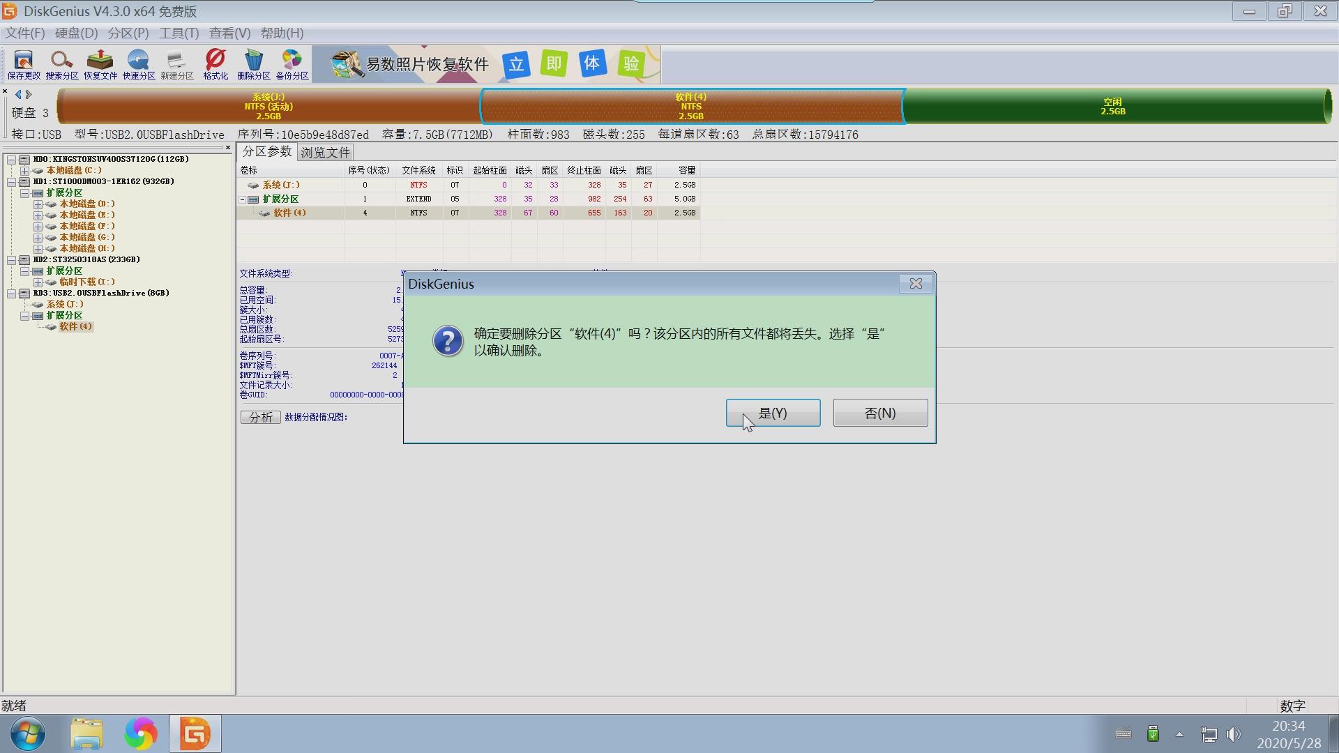 diskgenius如何给机械硬盘分区,diskgenius对电脑硬盘分区教程