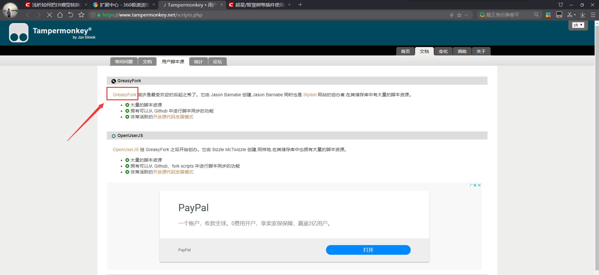 超星尔雅学习通自动答题,超星尔雅刷题插件怎么使用