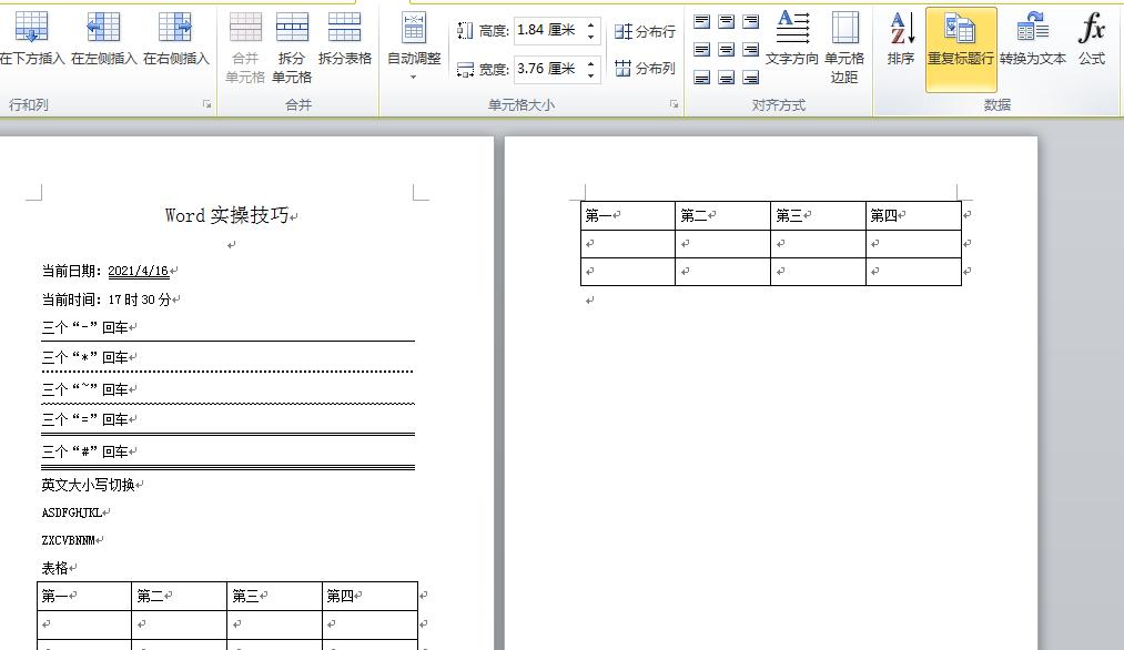 快速建立word文档,word当中能够提高工作效率的方法