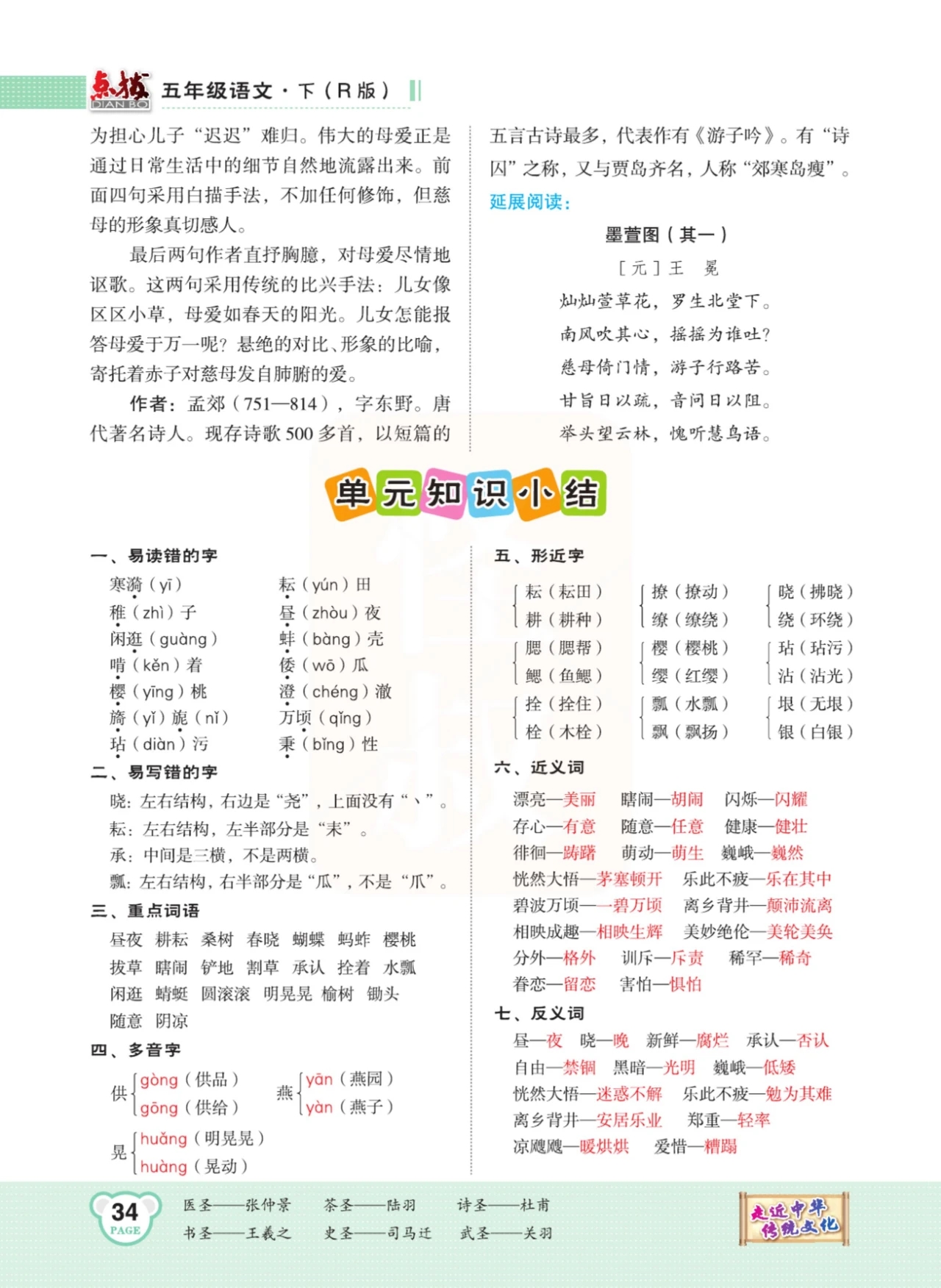 五年级语文下册第一课注释朗读,五年级语文下册第1课课文解读