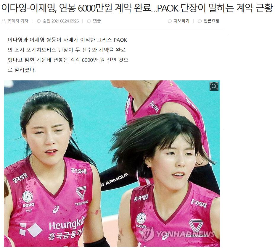 韩国霸凌姐妹花终于可以到希腊打球了，虽然韩国排协强硬到底，但国际排联将直接为她们开具国际转会证明