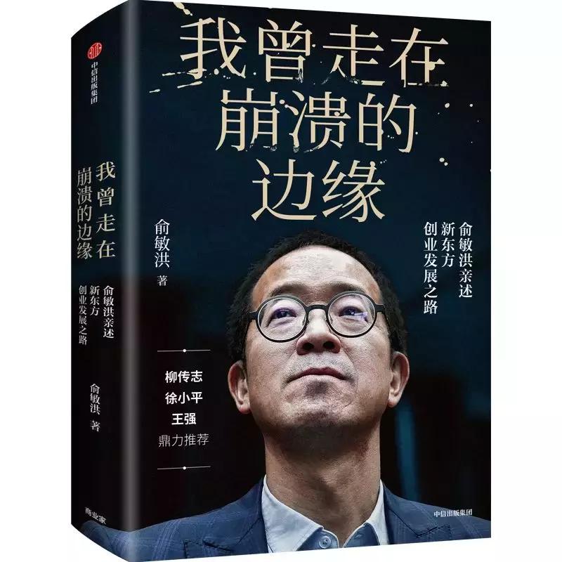 俞敏洪回应浑水做空新东方,俞敏洪谈被学校处分
