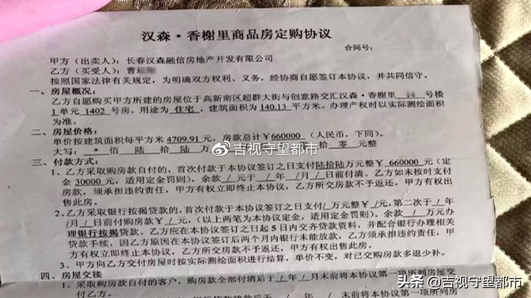 长春香榭里,长春汉森香榭里业主