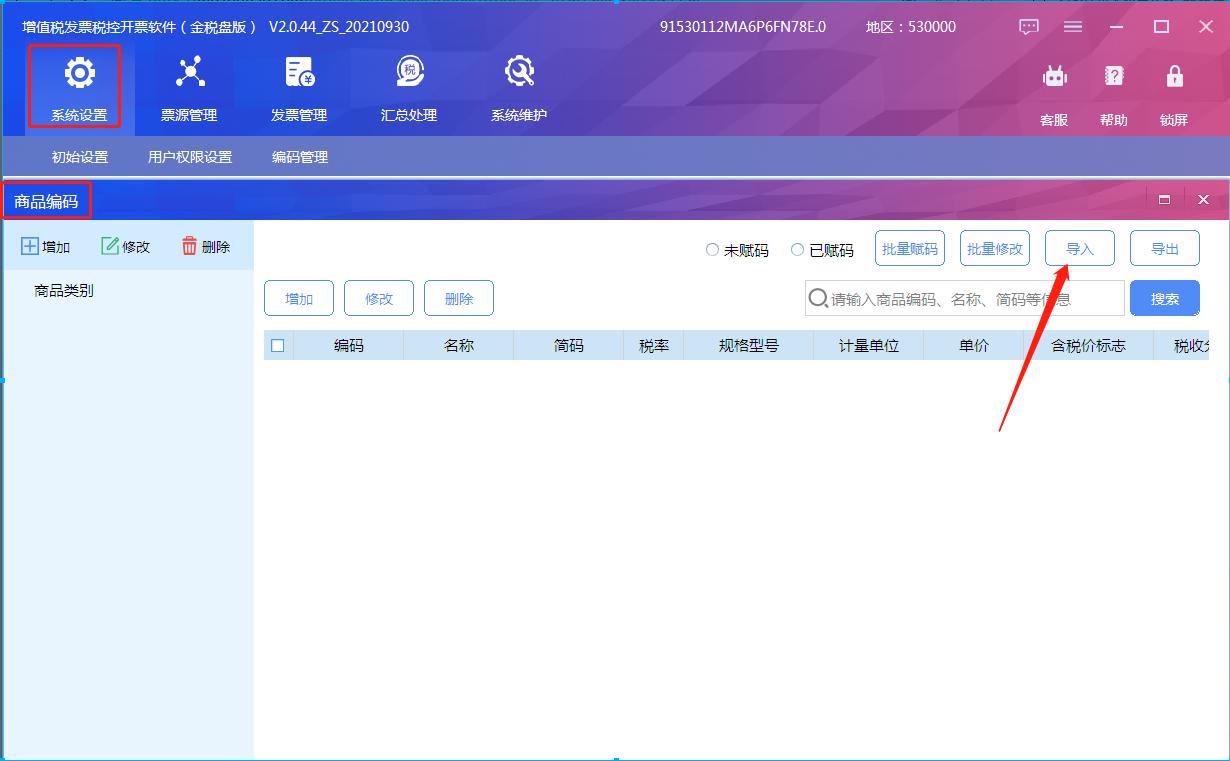 金税盘开发票打印缺少ocr字体,金税盘打印提示缺少字体
