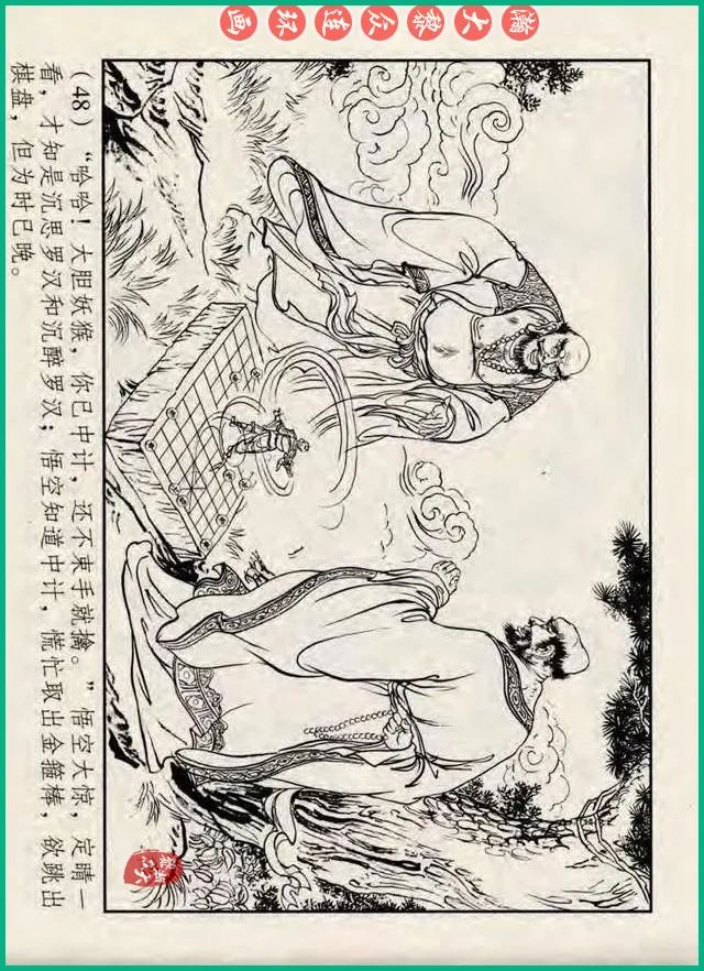 十八罗汉斗悟空连环画全部,十八罗汉斗悟空连环画横屏版