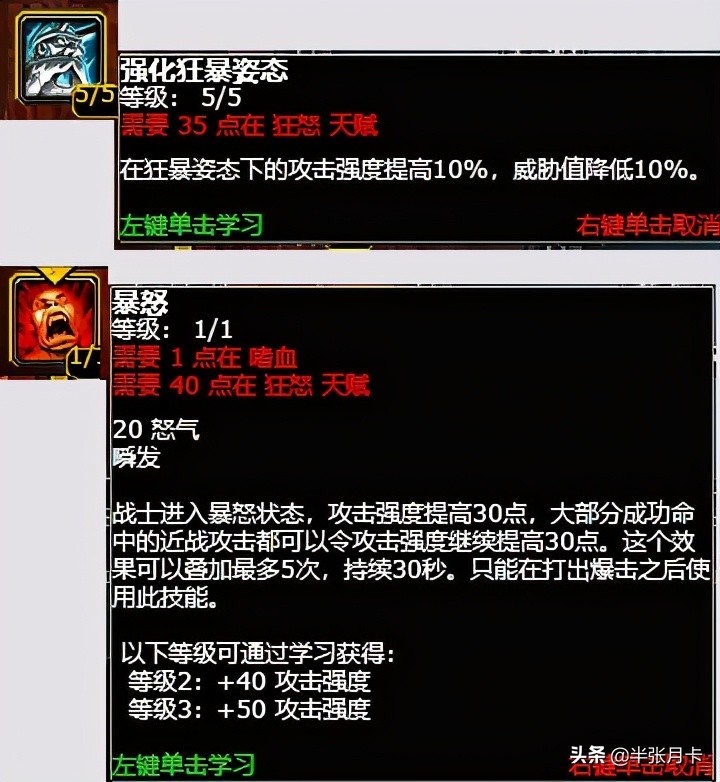 魔兽世界tbc战士天赋,魔兽世界tbc战士技能一览表