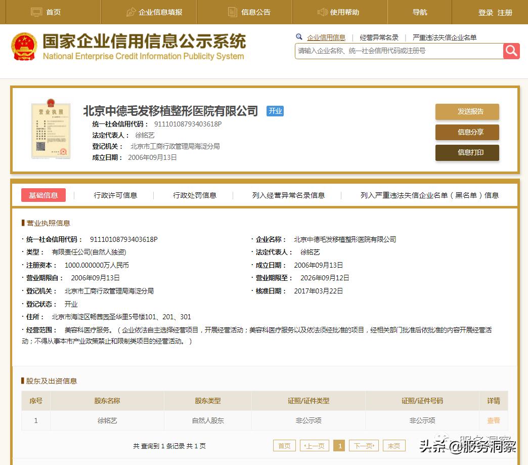 北京协和医院植发中心,北京新生植发医院咋样