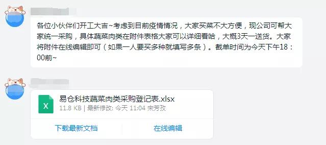 牛!易仓正式复工并推出班车、蔬肉代购等后援服务