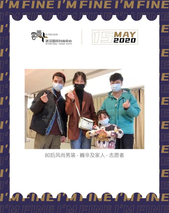 I’MFINE｜风雨过后，“罩”样微笑，我们都很好
