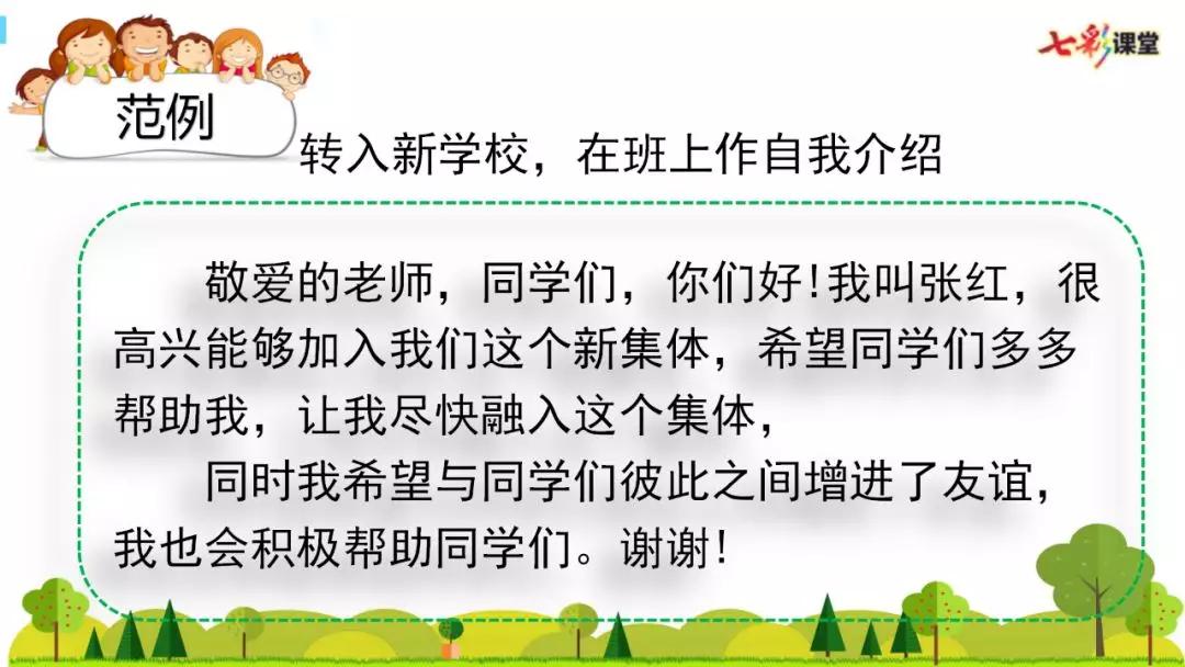 部编版四年级下册一单元口语交际,口语交际自我介绍四年级下册350字