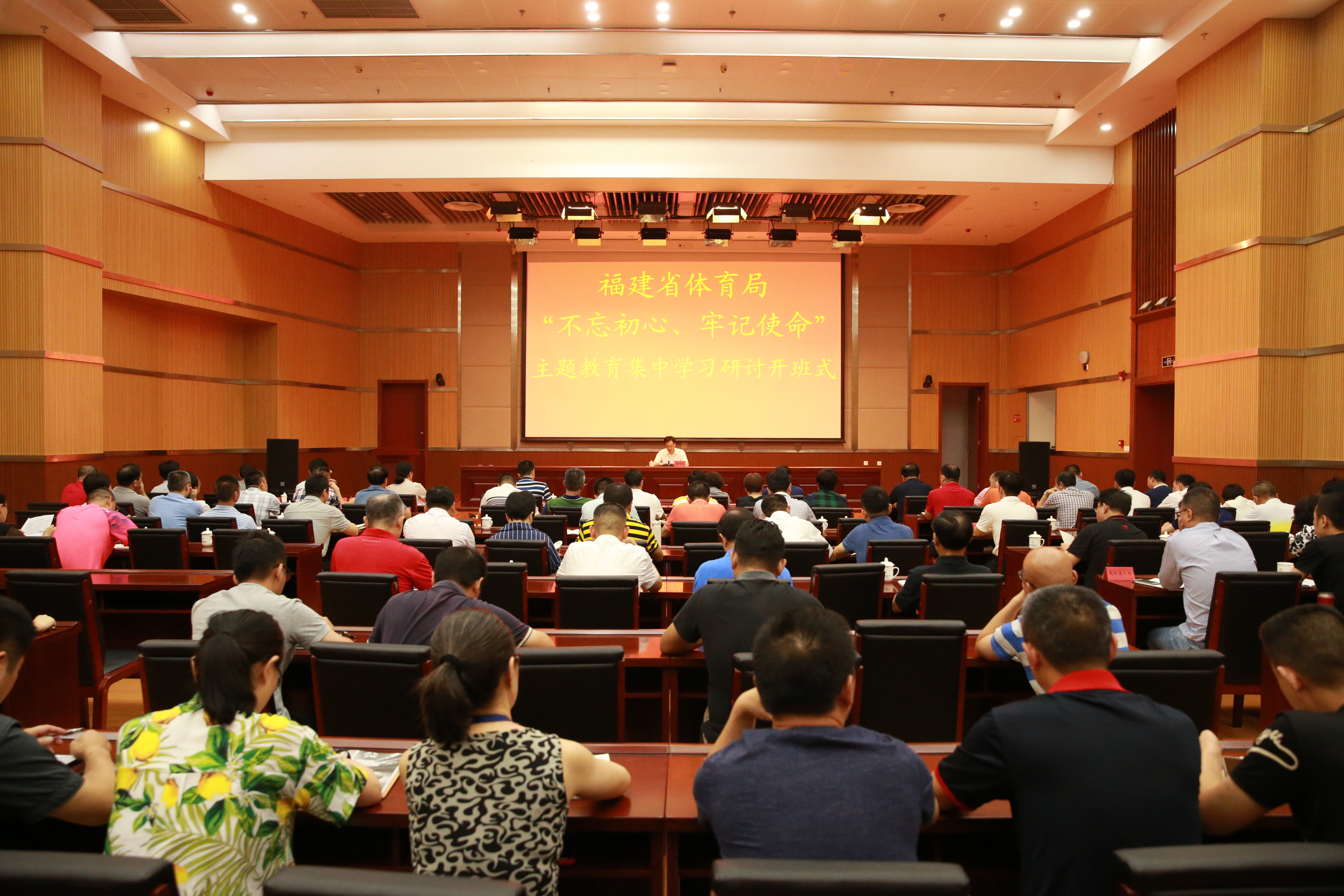 省体育局*党**组举行“不忘初心、牢记使命”主题教育集中学习研讨开班式
