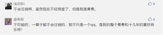 QQ可以注销了，你会注销吗？