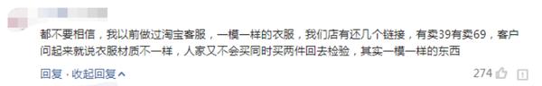 淘宝100多的衣服拼多多卖30多,淘宝卖300多的衣服