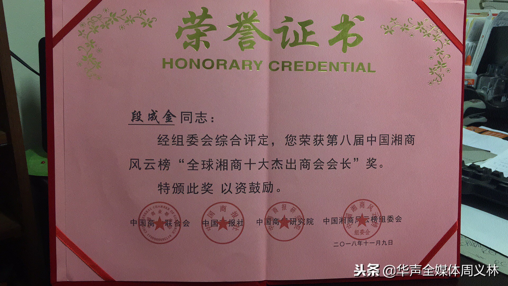 世界杰出华商大会,第二届世界华商商会领袖峰会起航