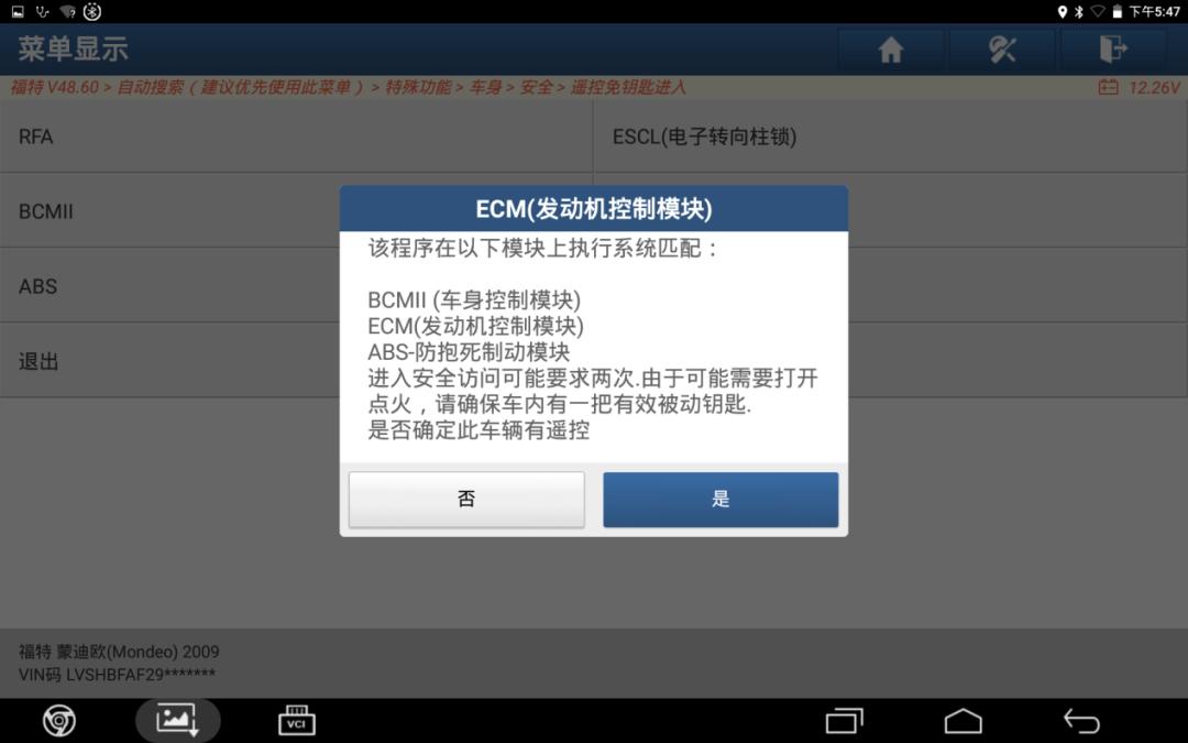 福特蒙迪欧防盗模块位置,福特蒙迪欧致胜防盗线圈怎么检查