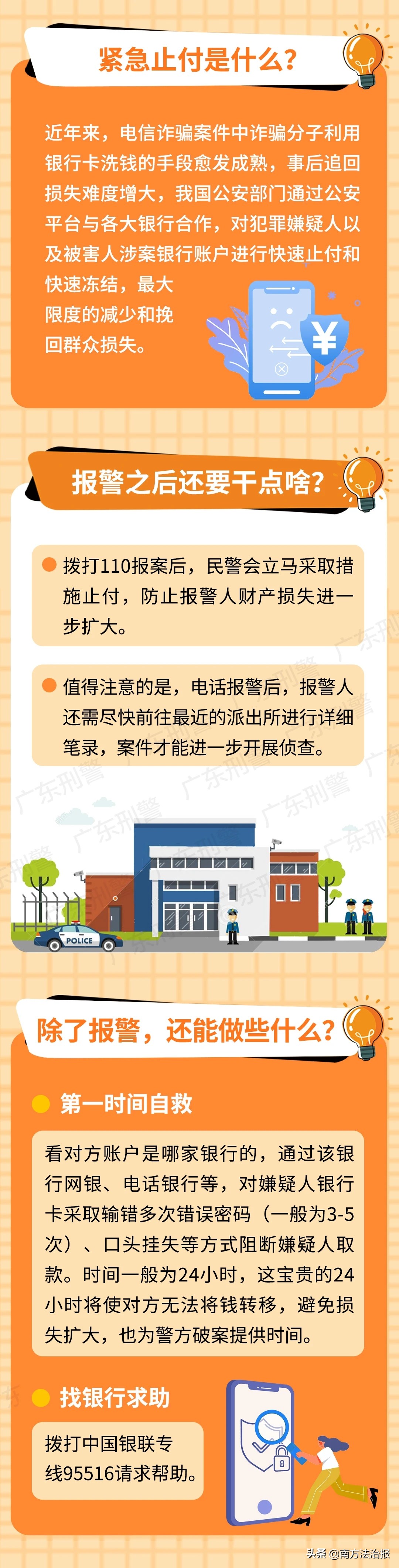 手机被静音，转走上万元？发现受骗如何补救，请阅