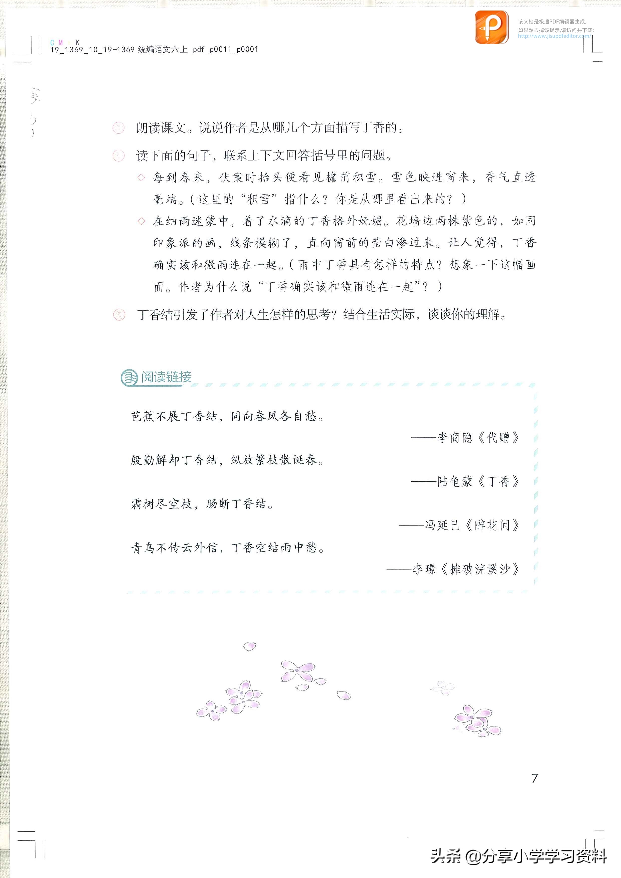 六年级上册同步解析语文电子课本,奇迹课堂六年级上册语文电子课本