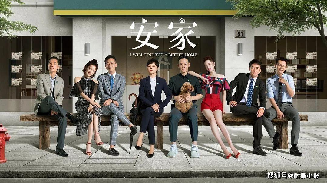 剧评：以中介看都市百态，安心之处才是安家（看这篇原创就够了）