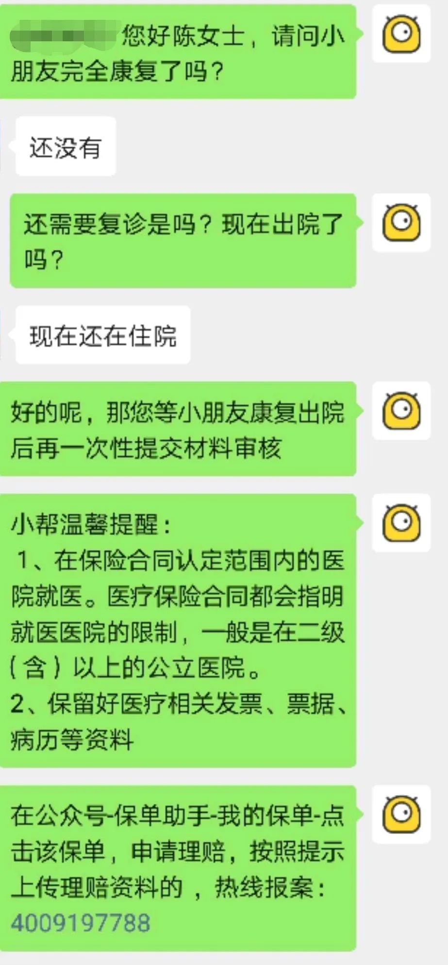 小孩经常支气管炎保险公司拒赔,孩子肺炎住院人寿保险怎么报销