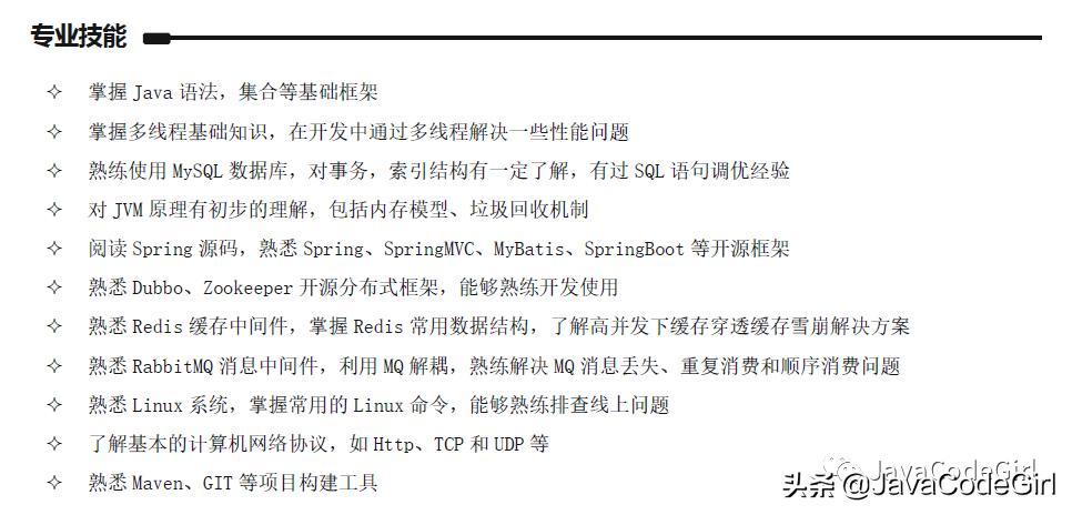 保安简历怎么写,大学简历怎么写