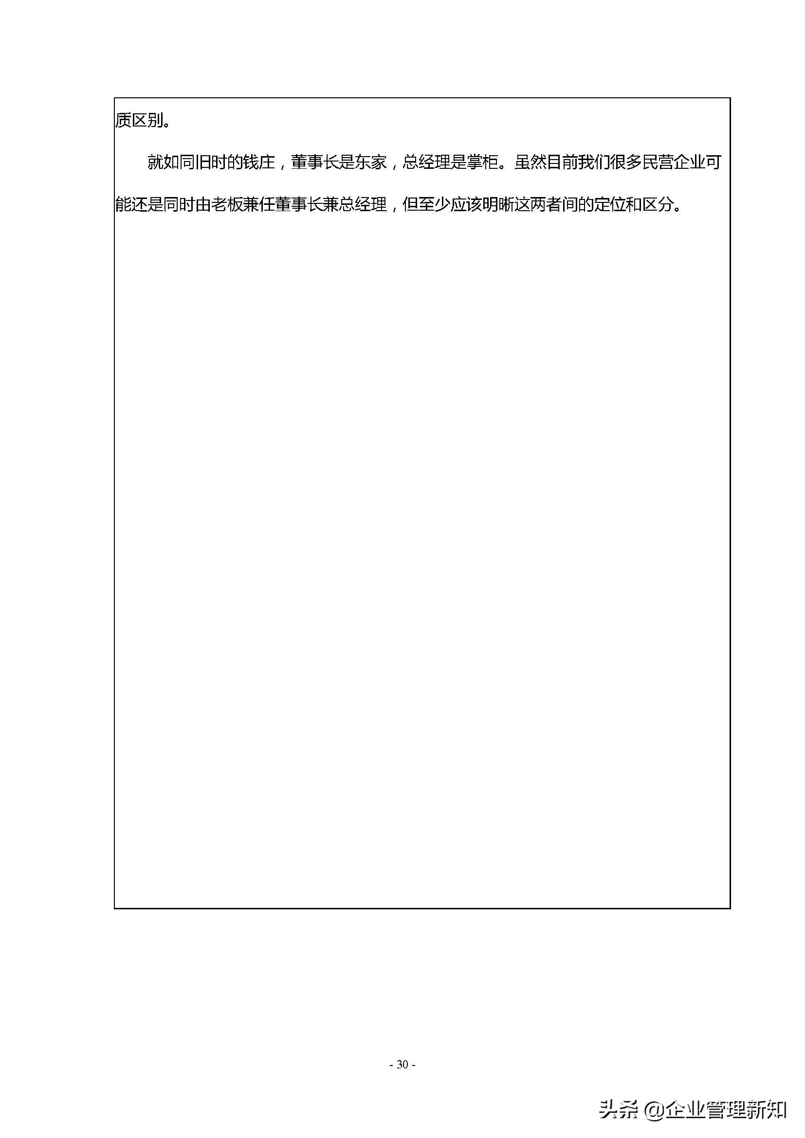 企业组织系统工具之工作分析，4大章节详细阐述（附案例）